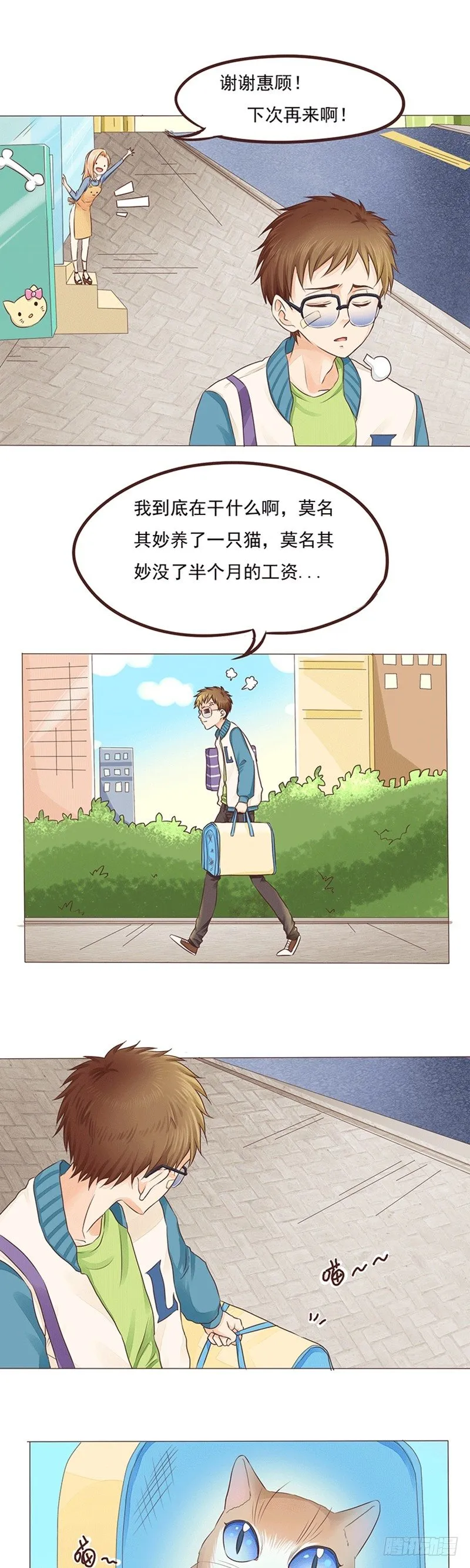 第16话 女人和猫都败家 第14页