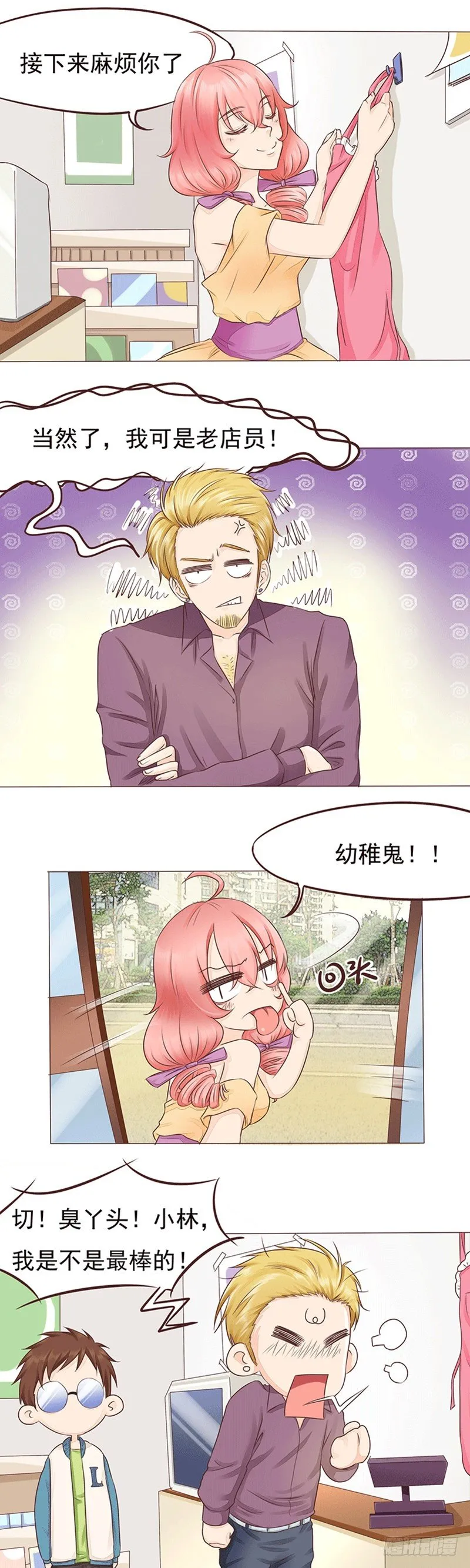 第14话 雨天遇见喵~ 第2页