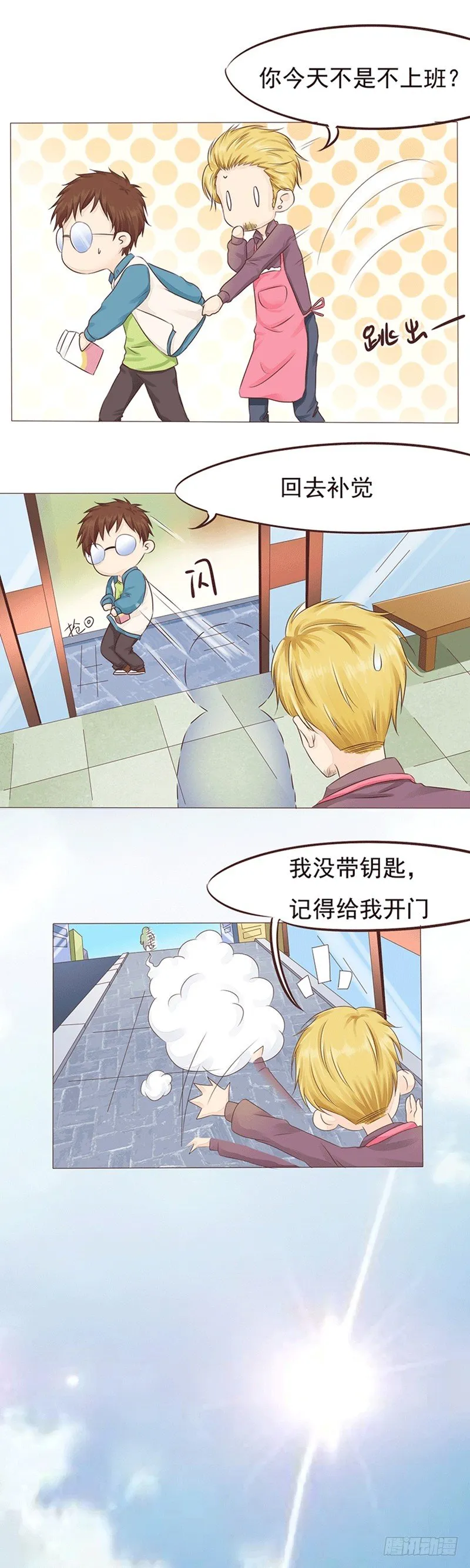 第14话 雨天遇见喵~ 第4页