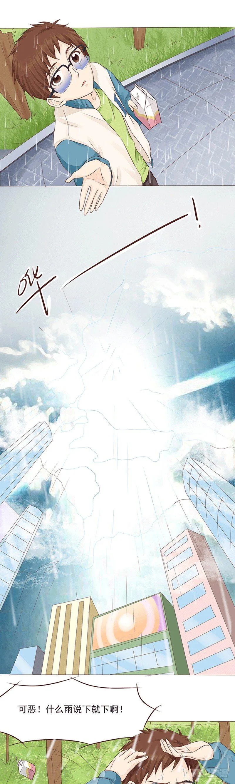 第14话 雨天遇见喵~ 第6页