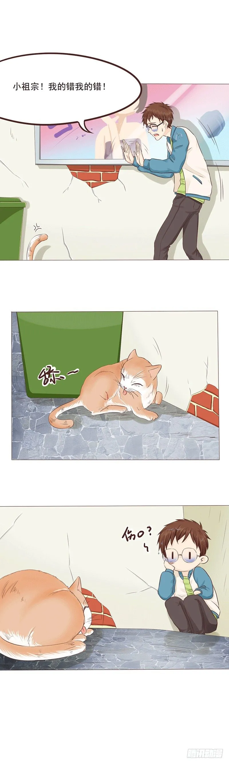 第14话 雨天遇见喵~ 第9页