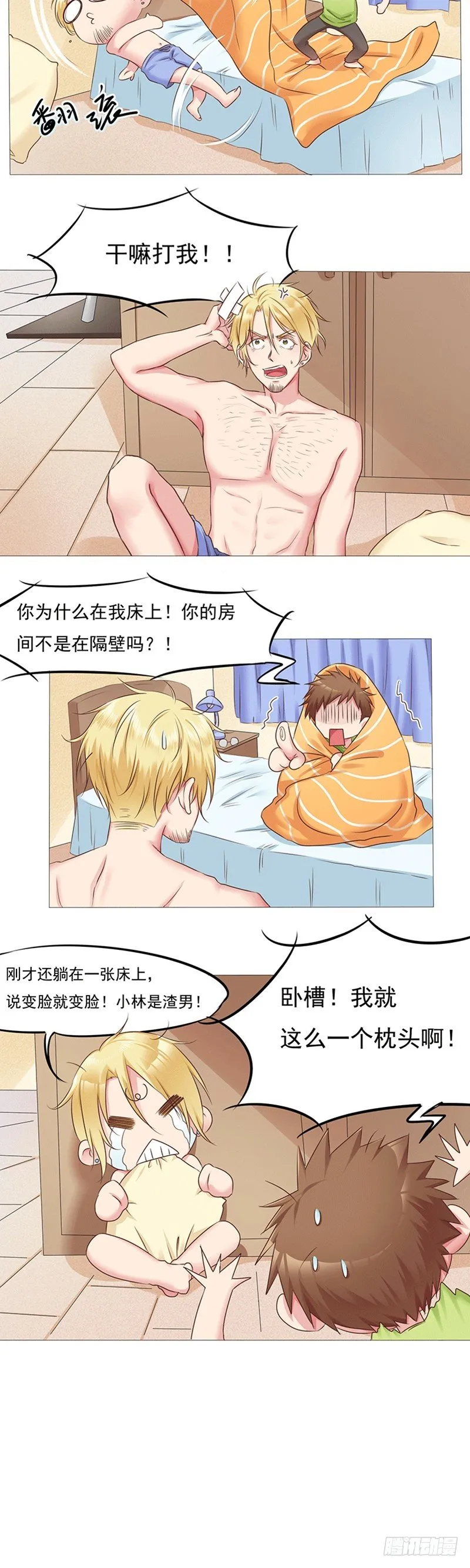第13话 新店员任玥熙 第3页