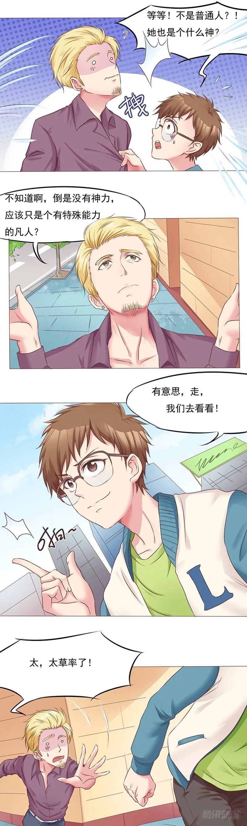 第13话 新店员任玥熙 第6页