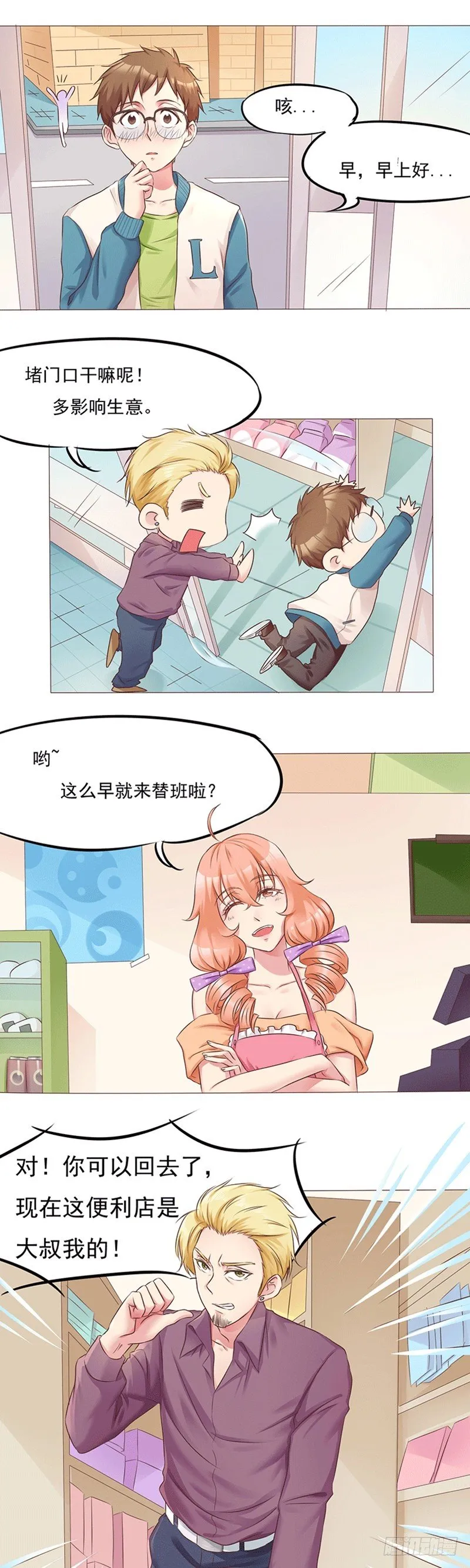 第13话 新店员任玥熙 第8页