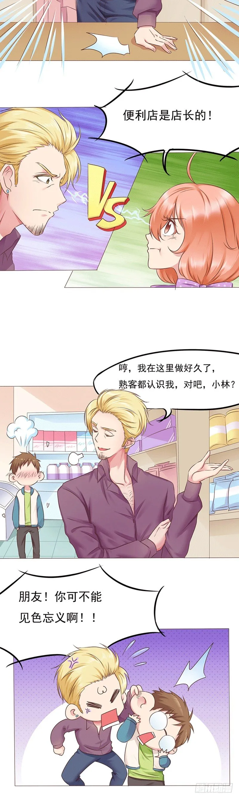 第13话 新店员任玥熙 第9页
