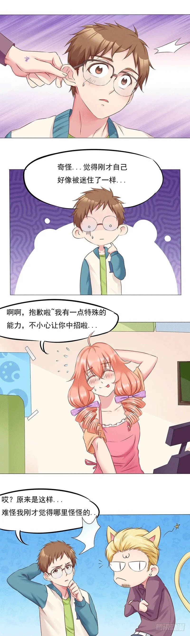 第13话 新店员任玥熙 第10页