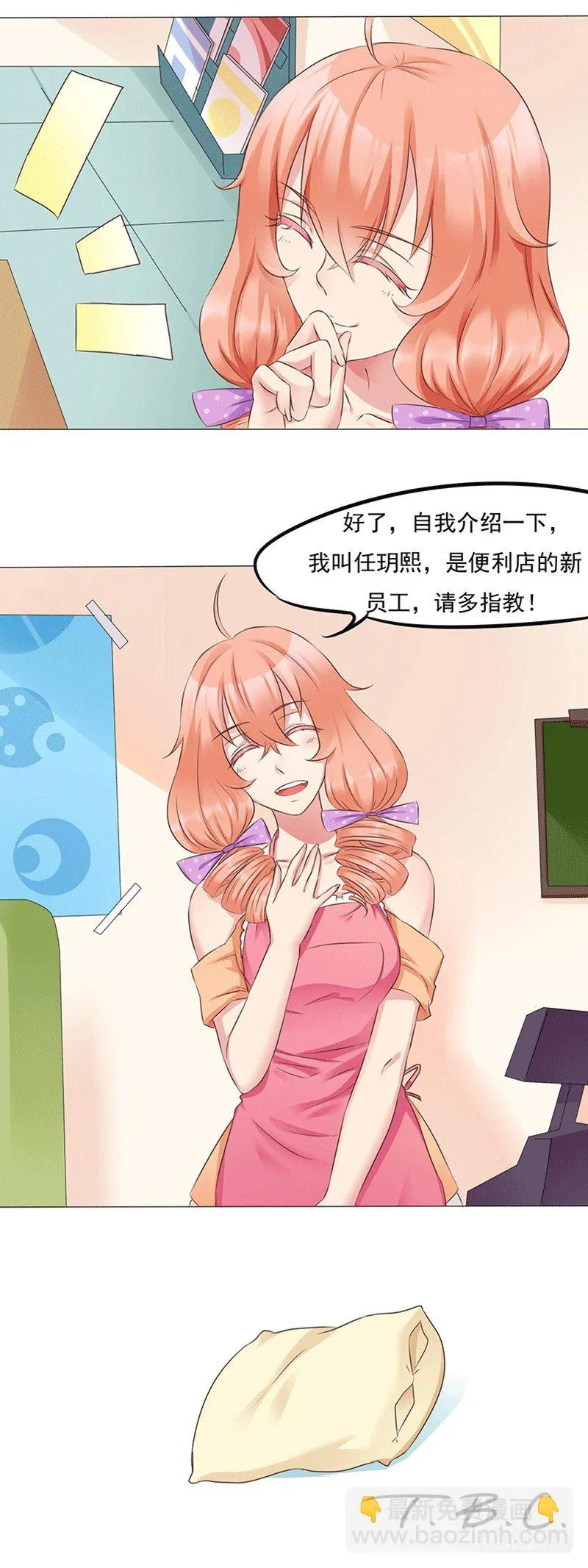第13话 新店员任玥熙 第13页