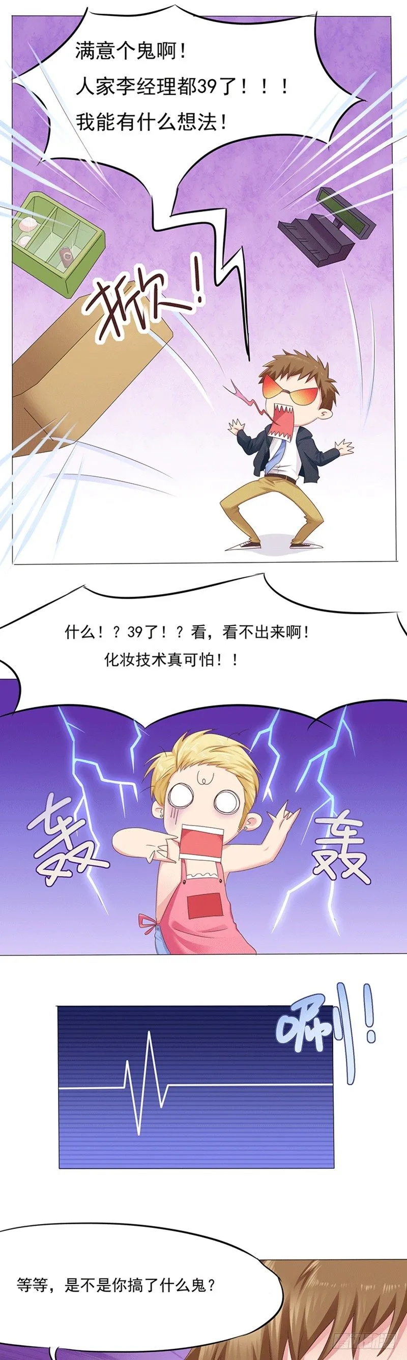第11话 “渣男”历小林 第4页