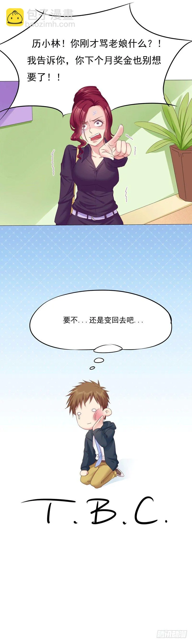 第11话 “渣男”历小林 第14页