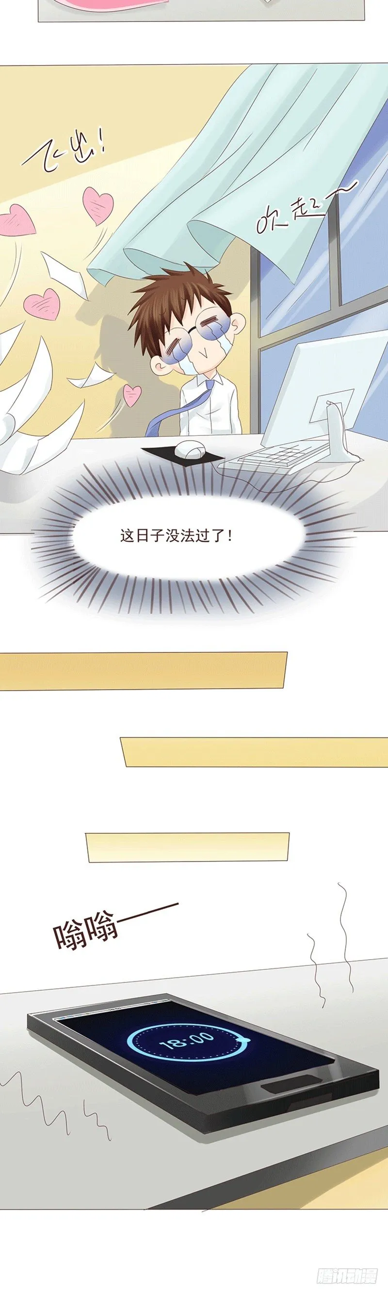 第10话 爱情使人疯狂 第11页