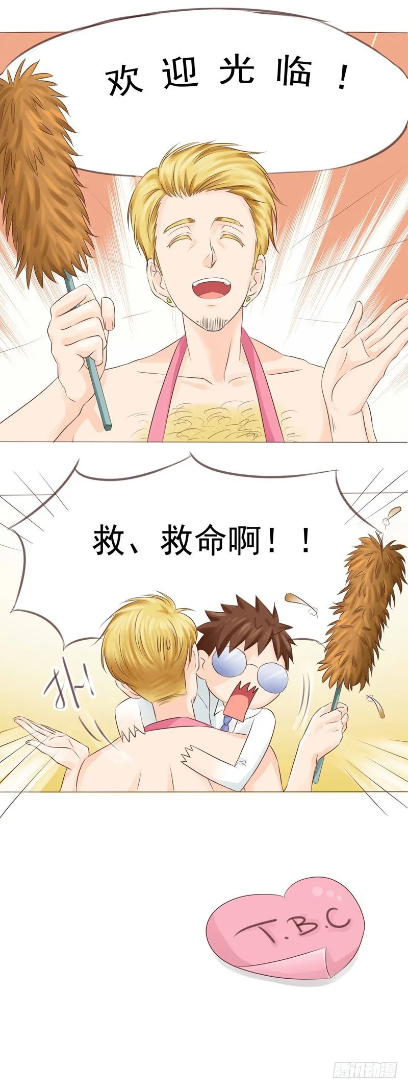 第10话 爱情使人疯狂 第14页