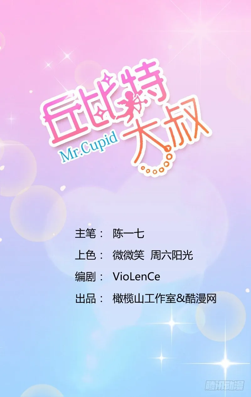 第9话 爱神的幸福补偿 第1页