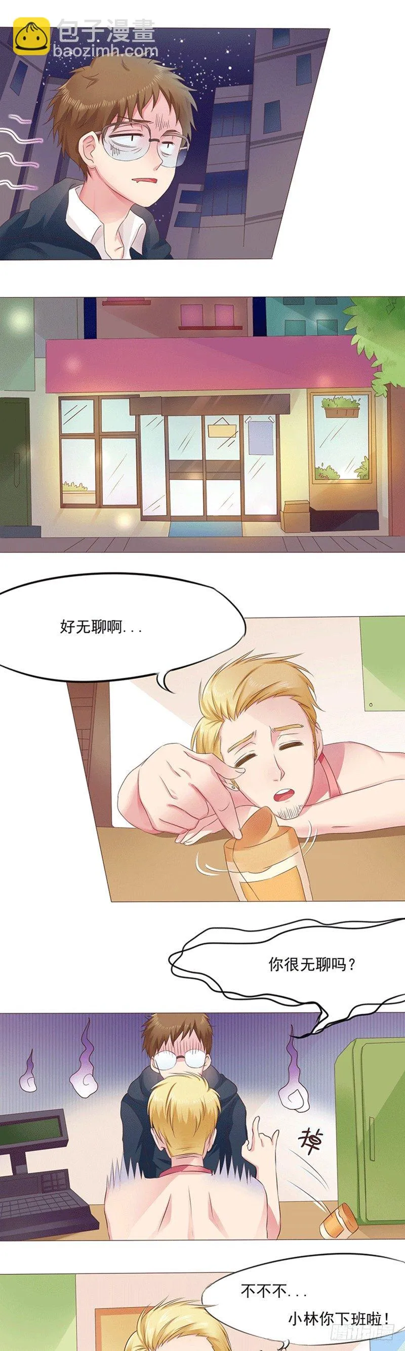第9话 爱神的幸福补偿 第2页