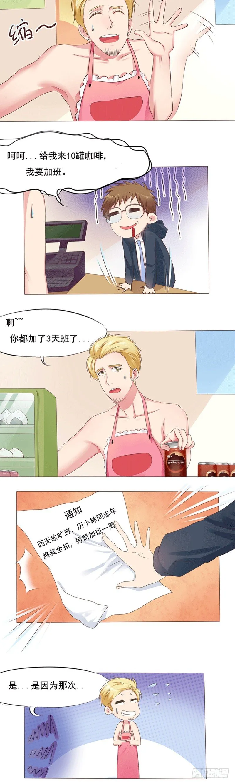 第9话 爱神的幸福补偿 第3页