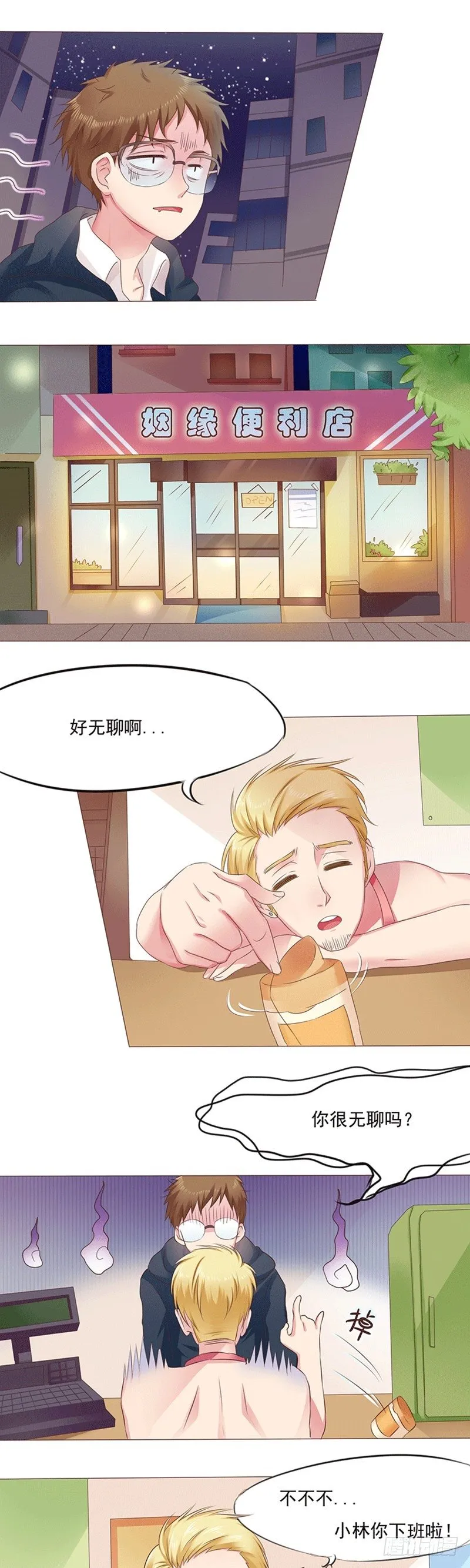 第9话 爱神的幸福补偿 第4页