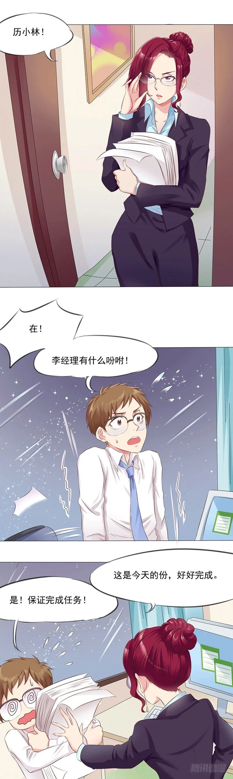 第9话 爱神的幸福补偿 第8页