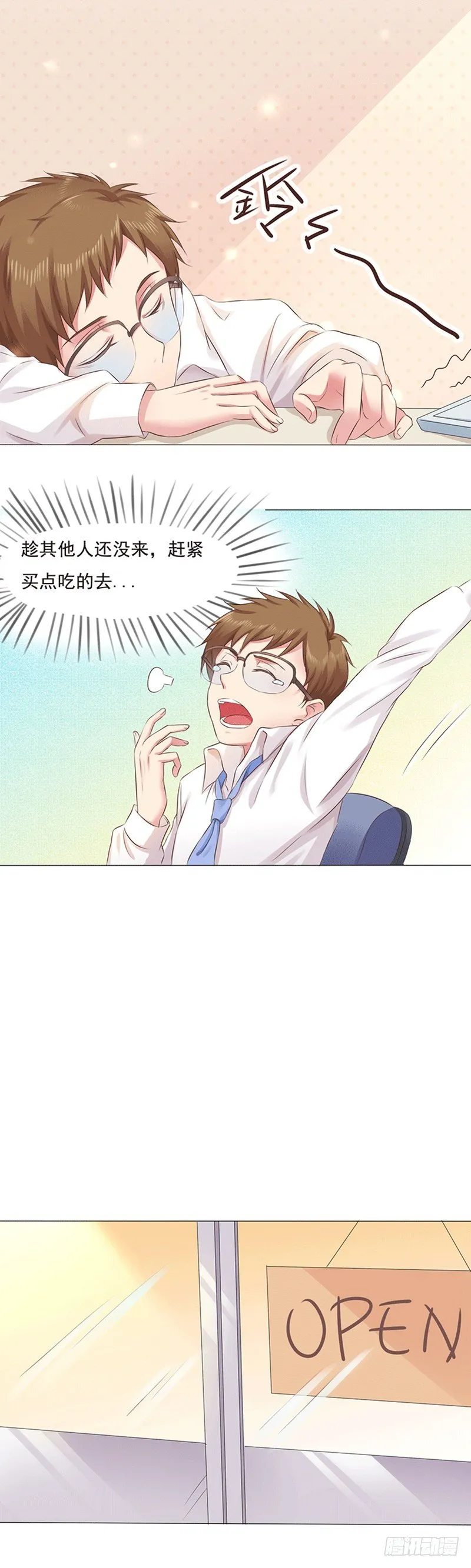 第9话 爱神的幸福补偿 第11页