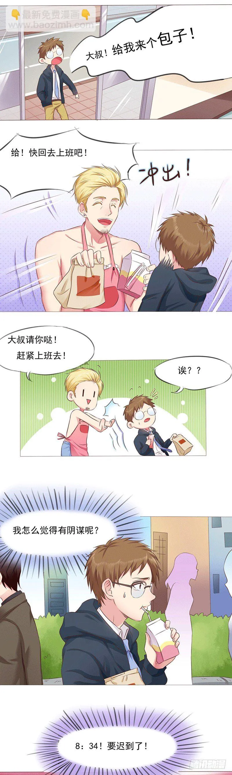 第9话 爱神的幸福补偿 第12页