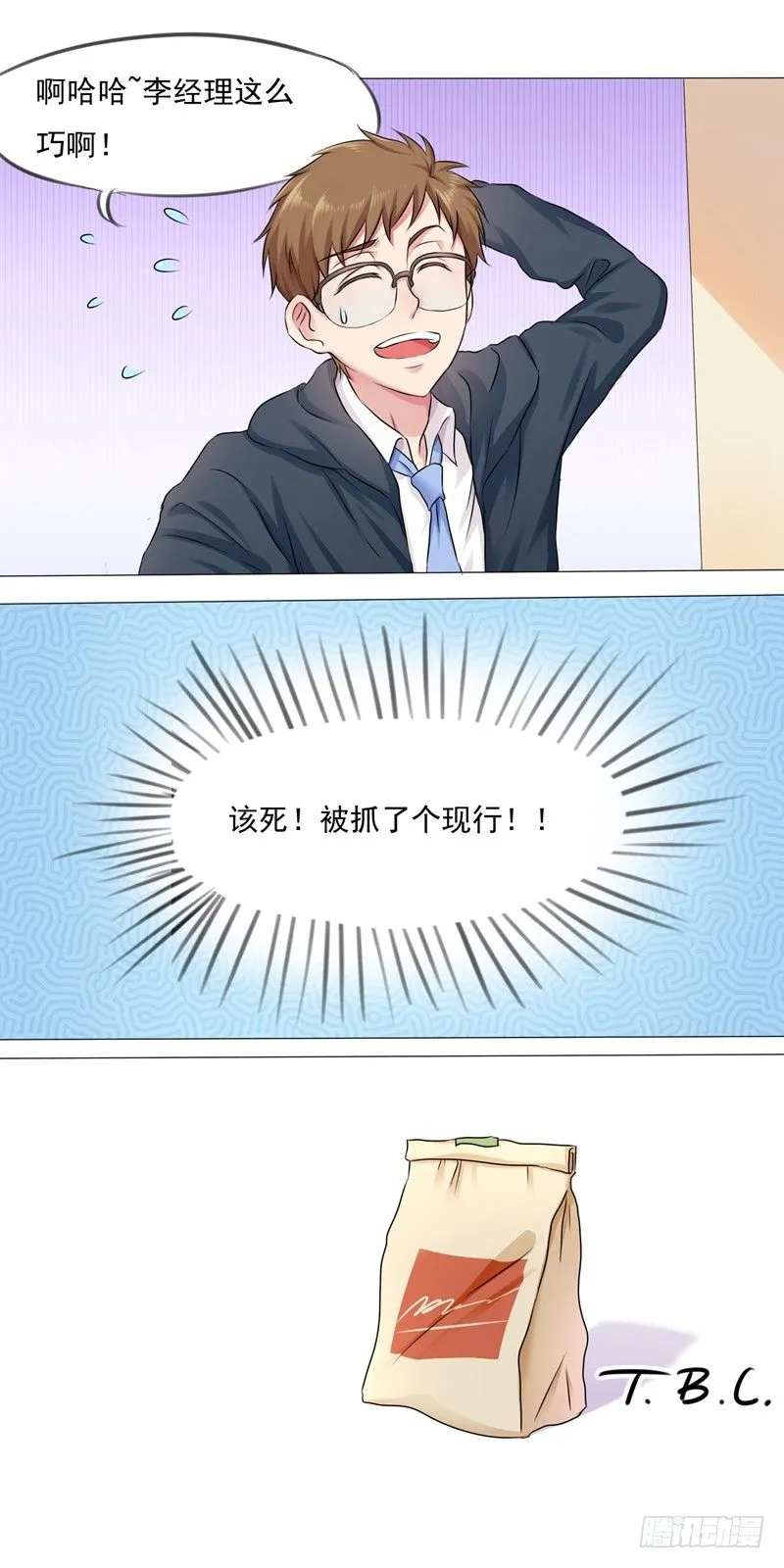 第9话 爱神的幸福补偿 第14页