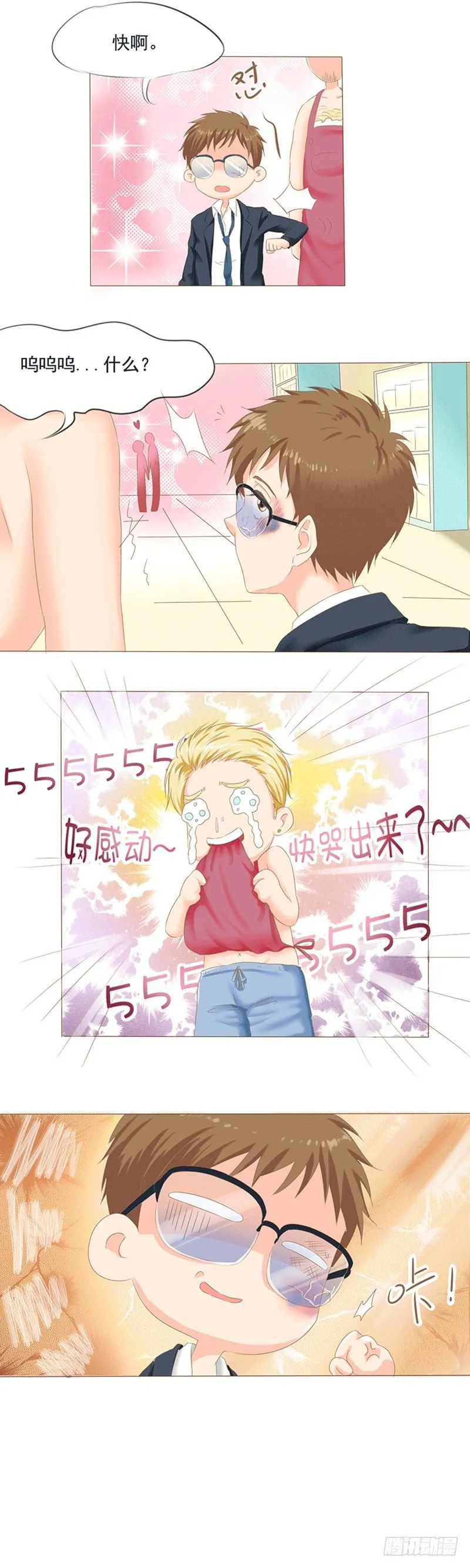 第8话 一拳打开幸福大门 第5页