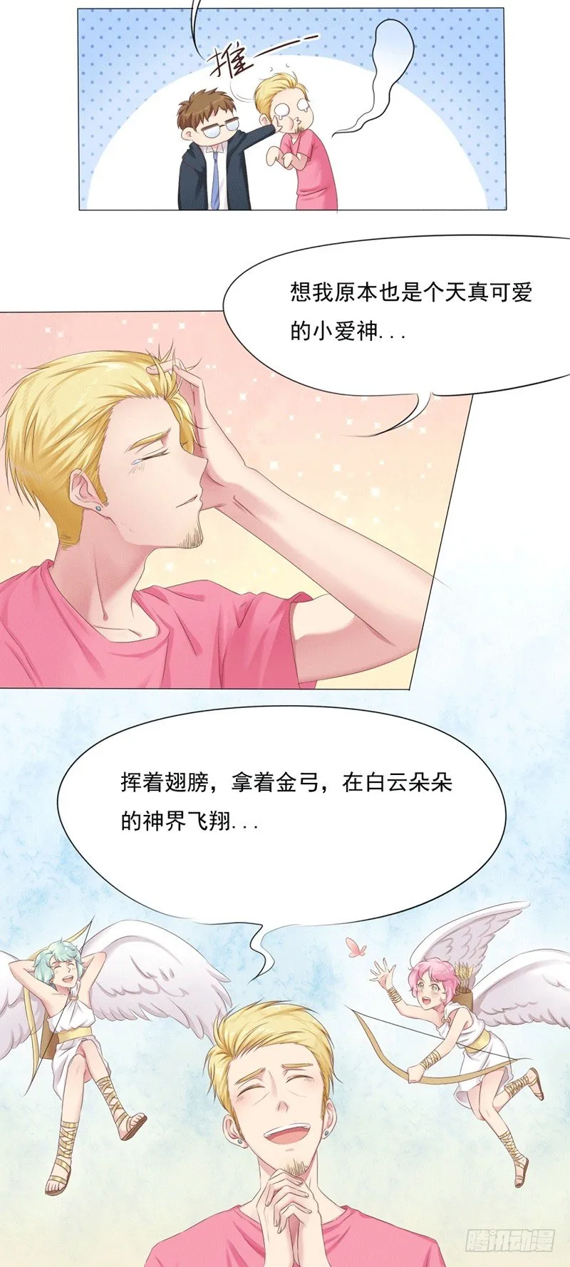 第5话 爱神下凡的真相！ 第3页