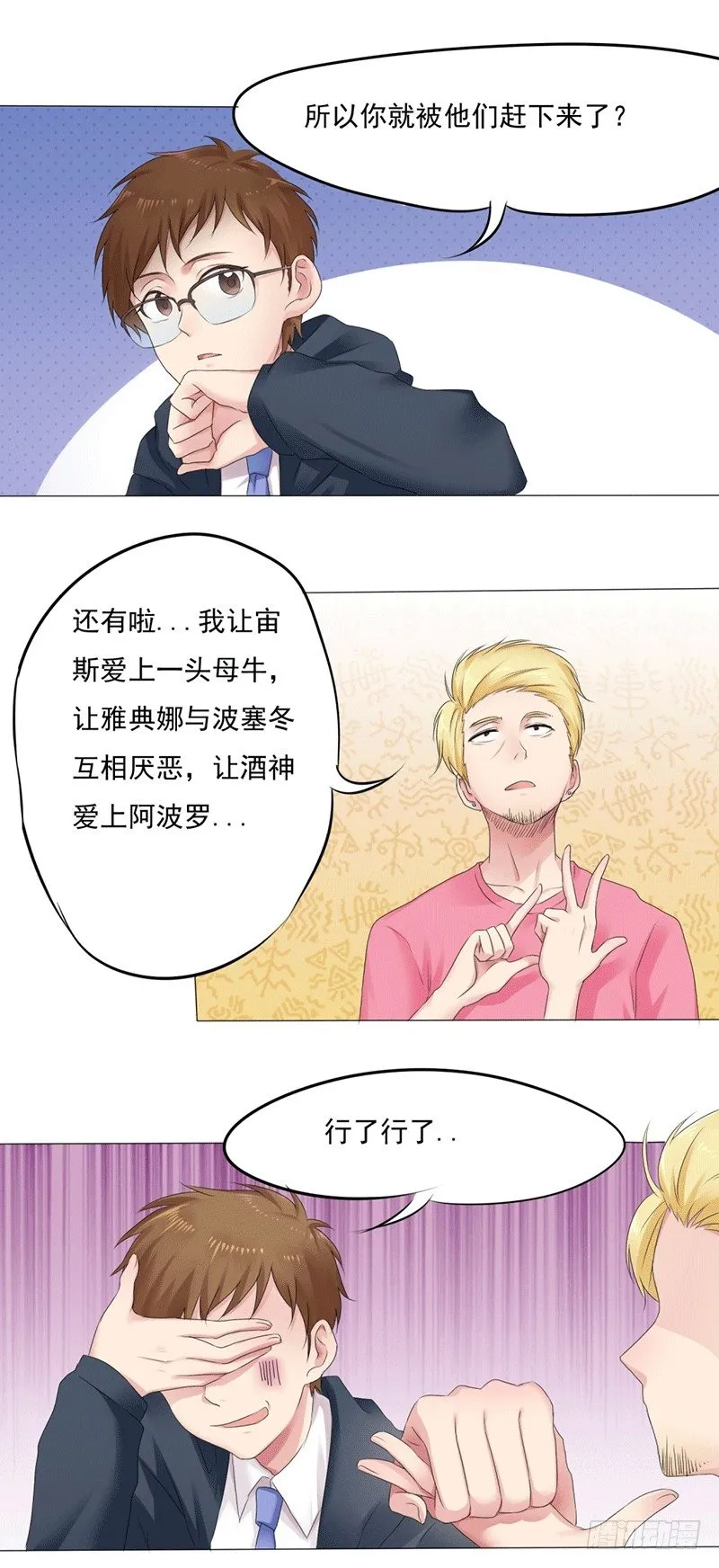 第5话 爱神下凡的真相！ 第8页
