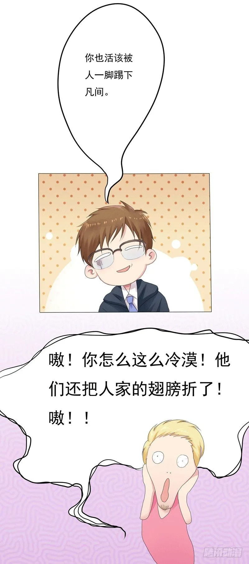 第5话 爱神下凡的真相！ 第9页