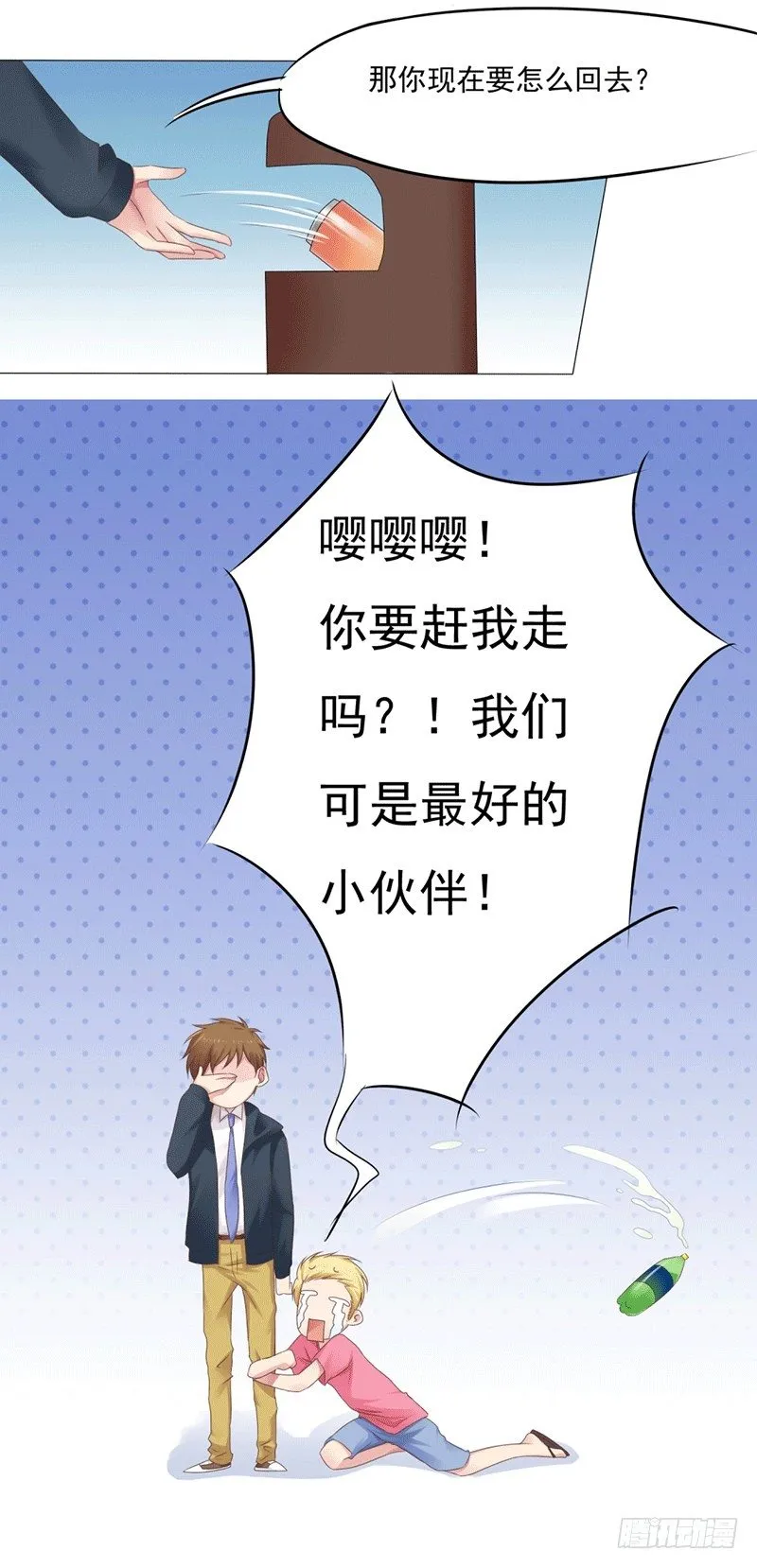 第5话 爱神下凡的真相！ 第11页