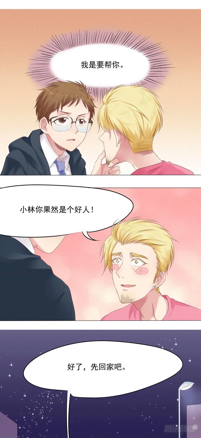 第5话 爱神下凡的真相！ 第12页