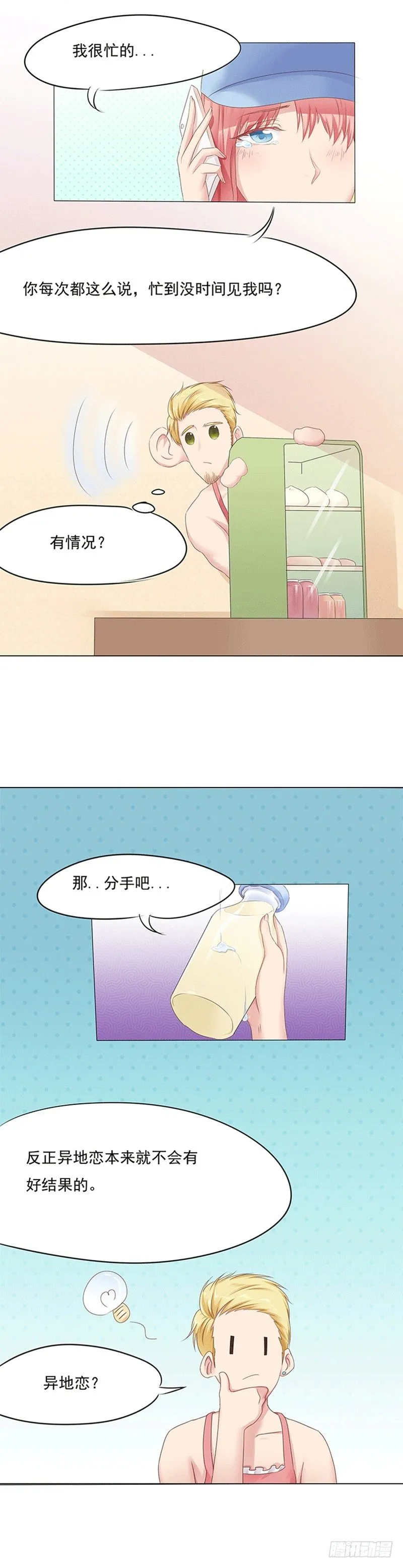 第5话 爱神下凡的真相！ 第16页