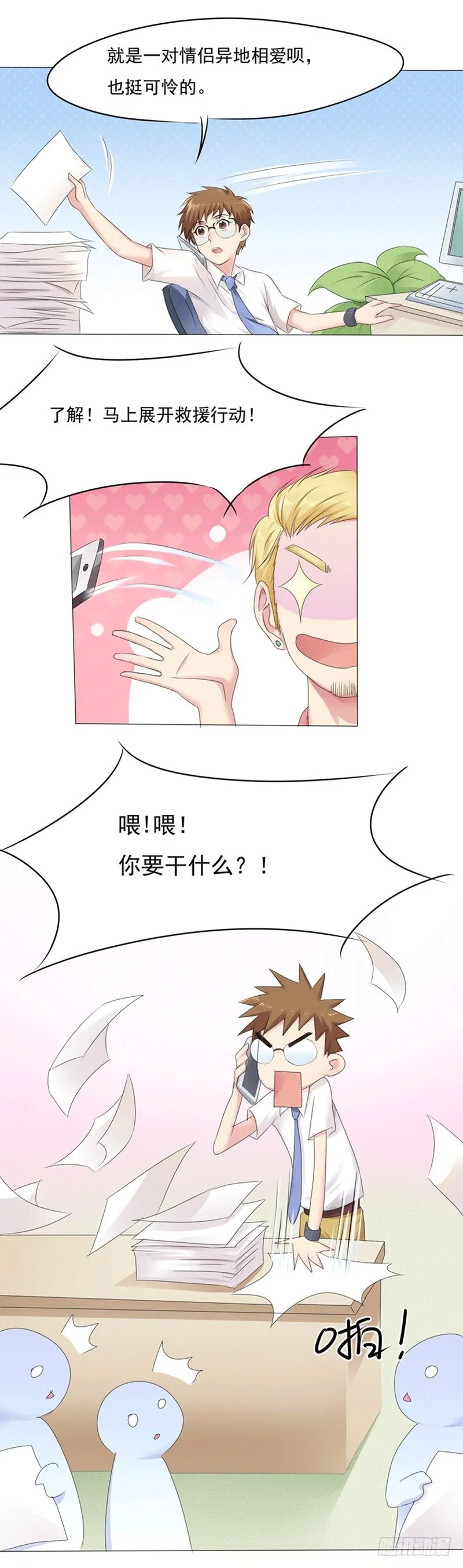 第5话 爱神下凡的真相！ 第18页