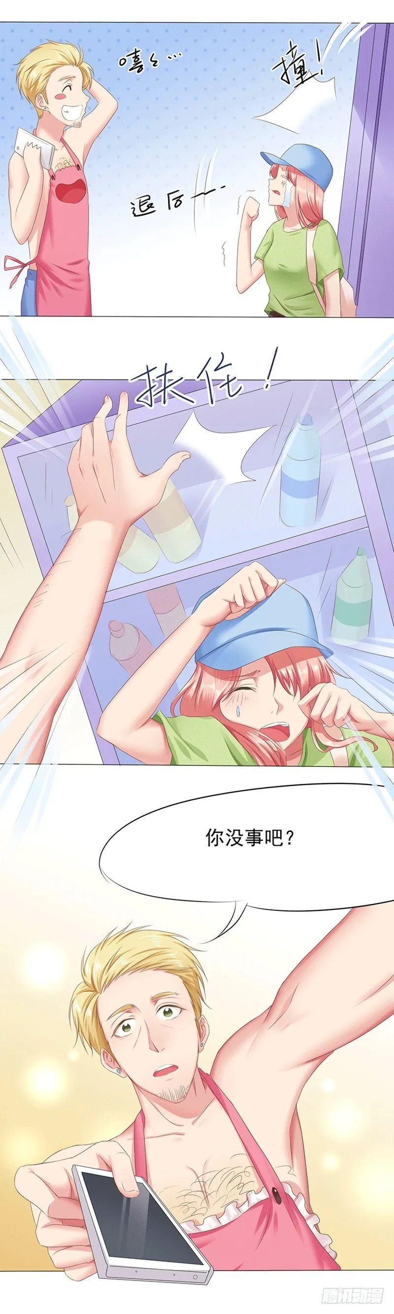 第6话 分居两地如何相爱？ 第5页