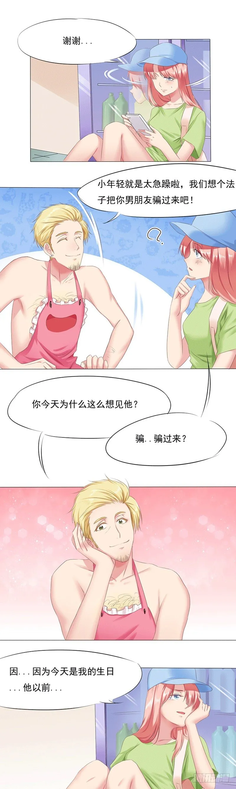 第6话 分居两地如何相爱？ 第6页