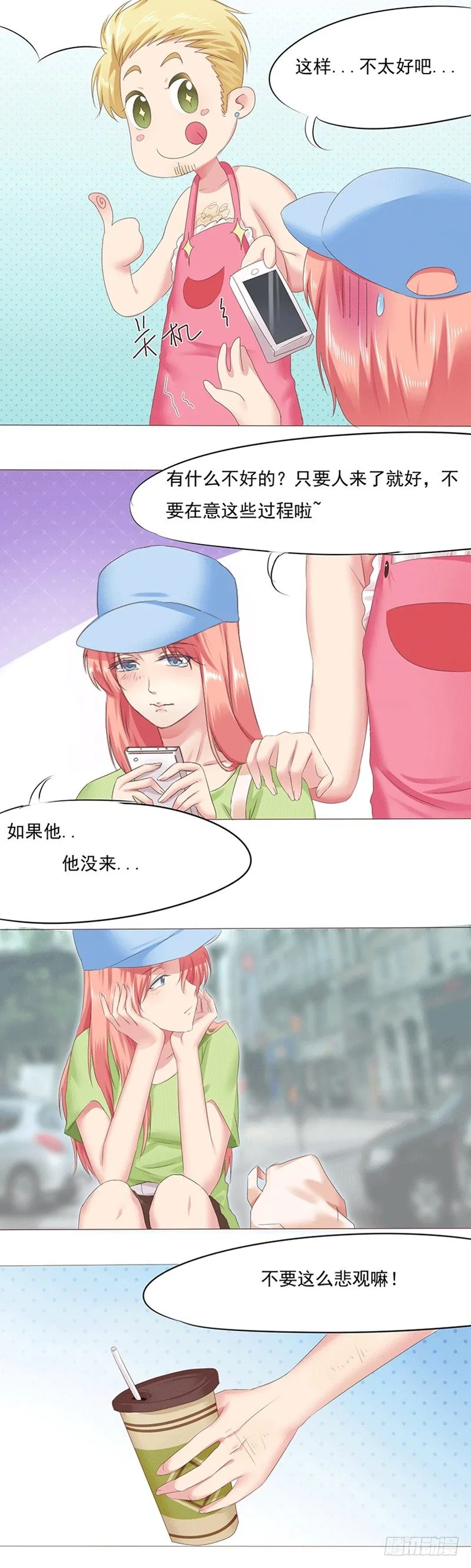 第6话 分居两地如何相爱？ 第9页