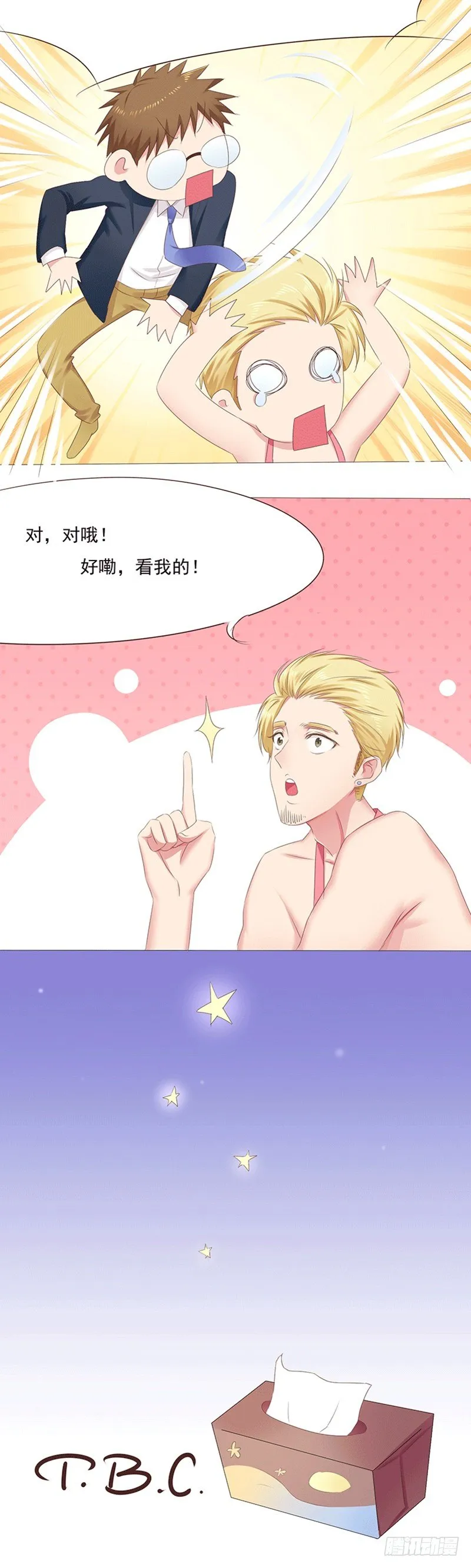 第6话 分居两地如何相爱？ 第13页