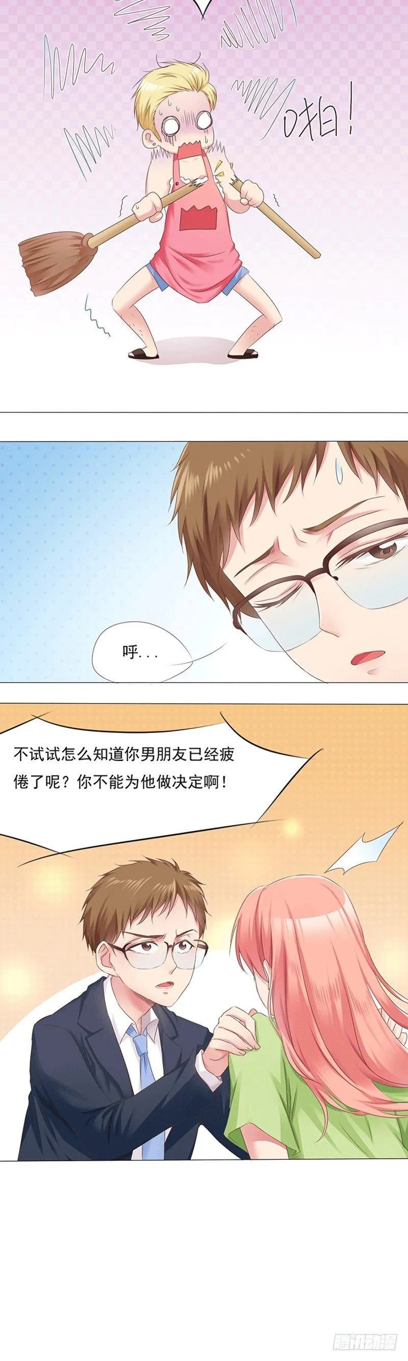 第7话 拯救爱情之光 第11页