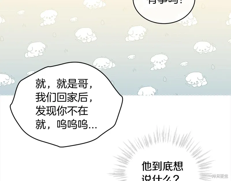第3季29话 第9页