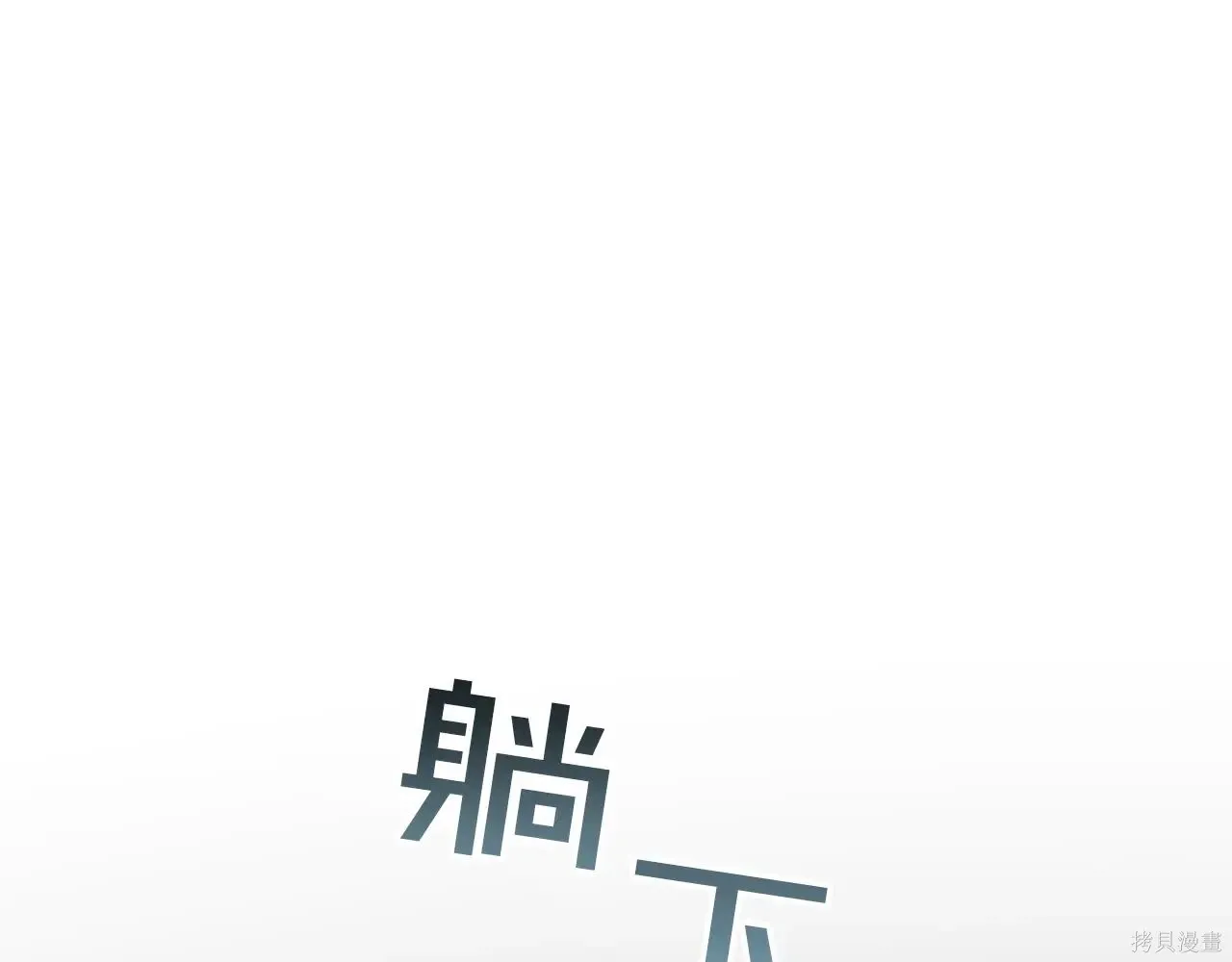 第4季01话 第123页