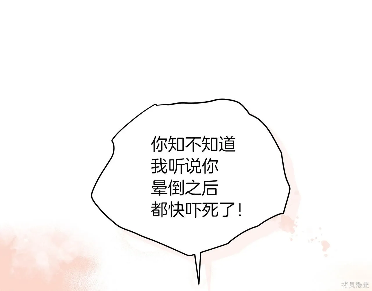 第4季23话 第3页