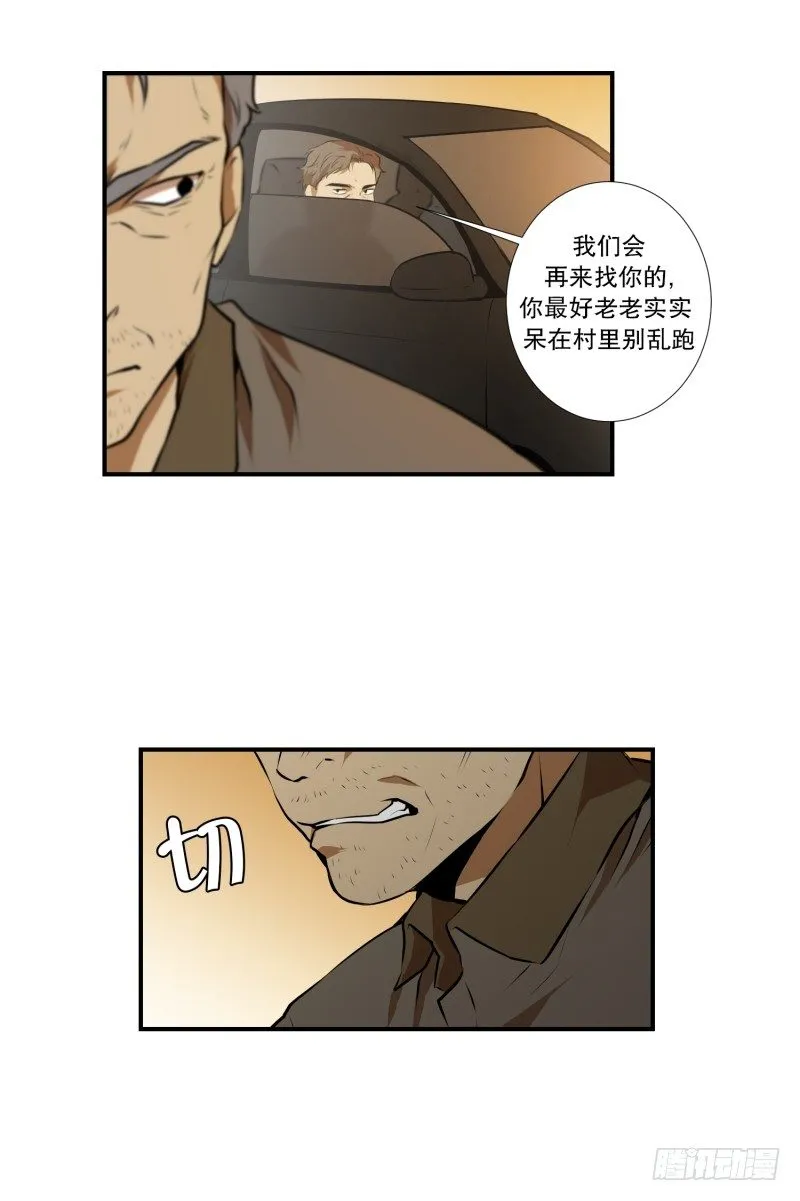 第26话 你的秘密 第4页