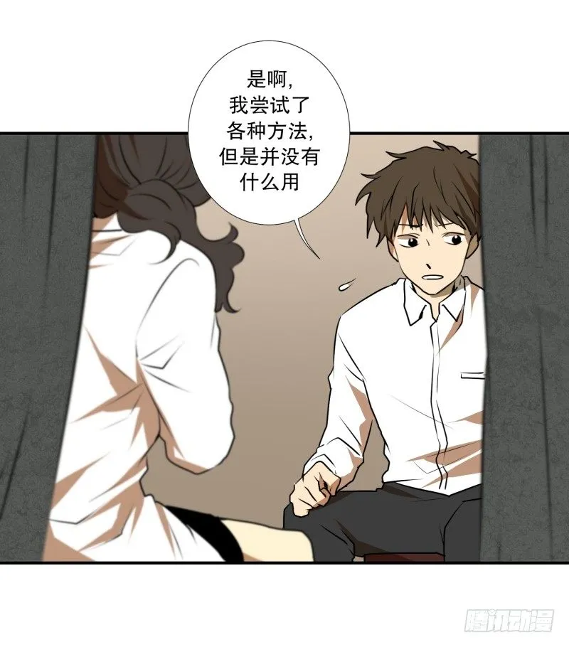 第26话 你的秘密 第15页