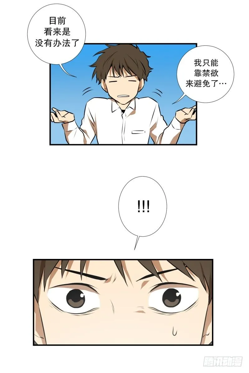 第26话 你的秘密 第17页