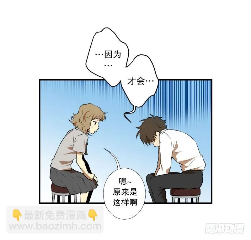 第26话 你的秘密 第21页