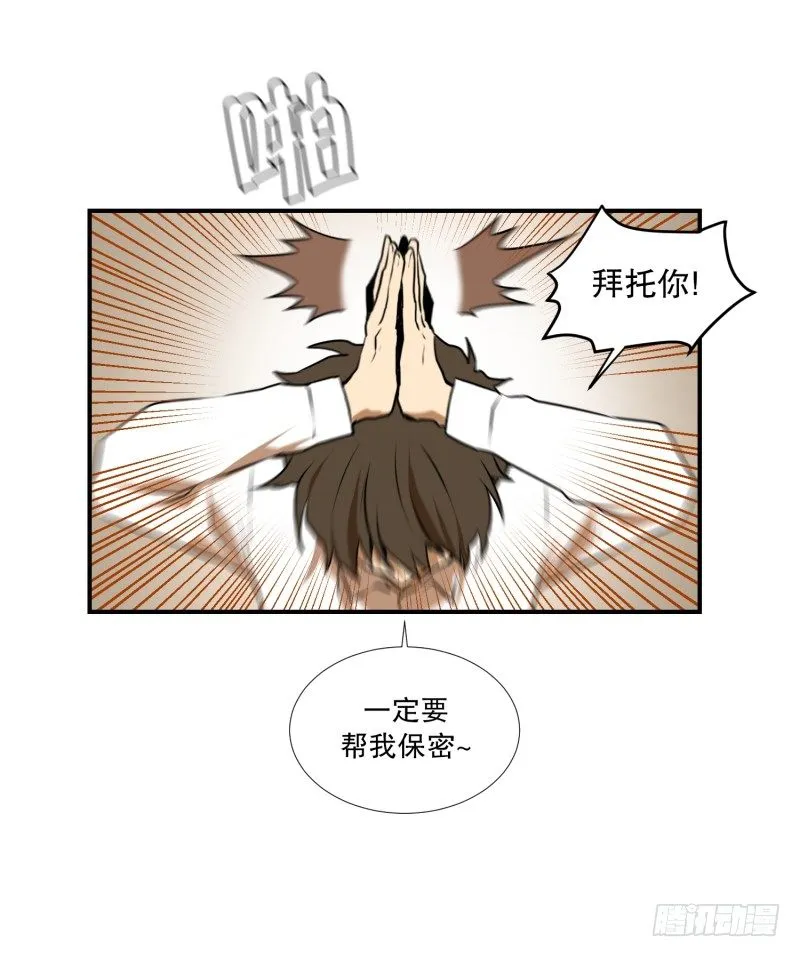 第26话 你的秘密 第22页