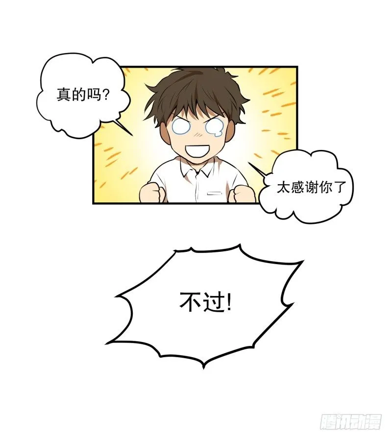 第26话 你的秘密 第24页
