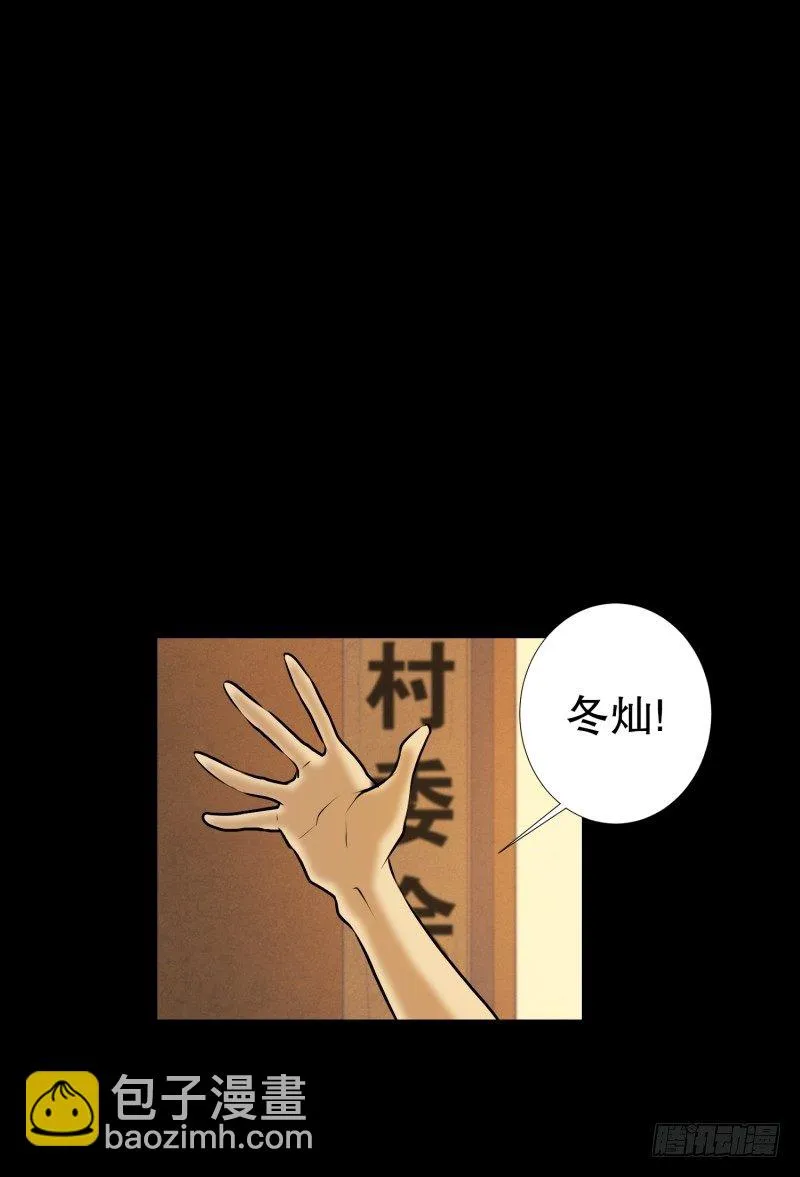第33话 最忌讳的鬼 第16页