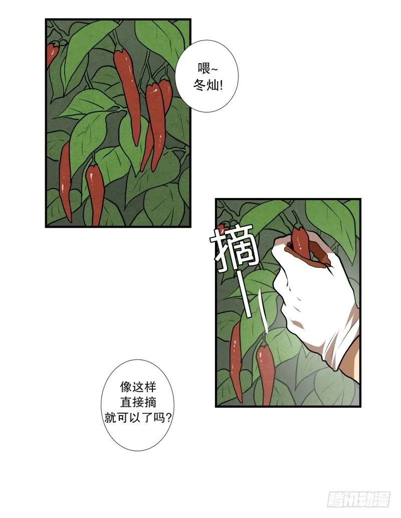 第35话 变化 第21页