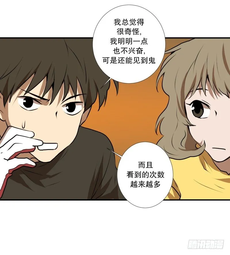第35话 变化 第27页