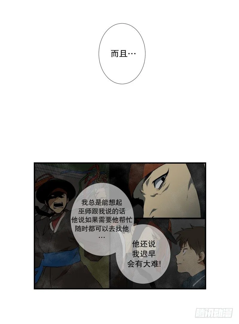 第35话 变化 第28页