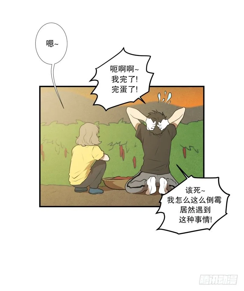 第35话 变化 第29页